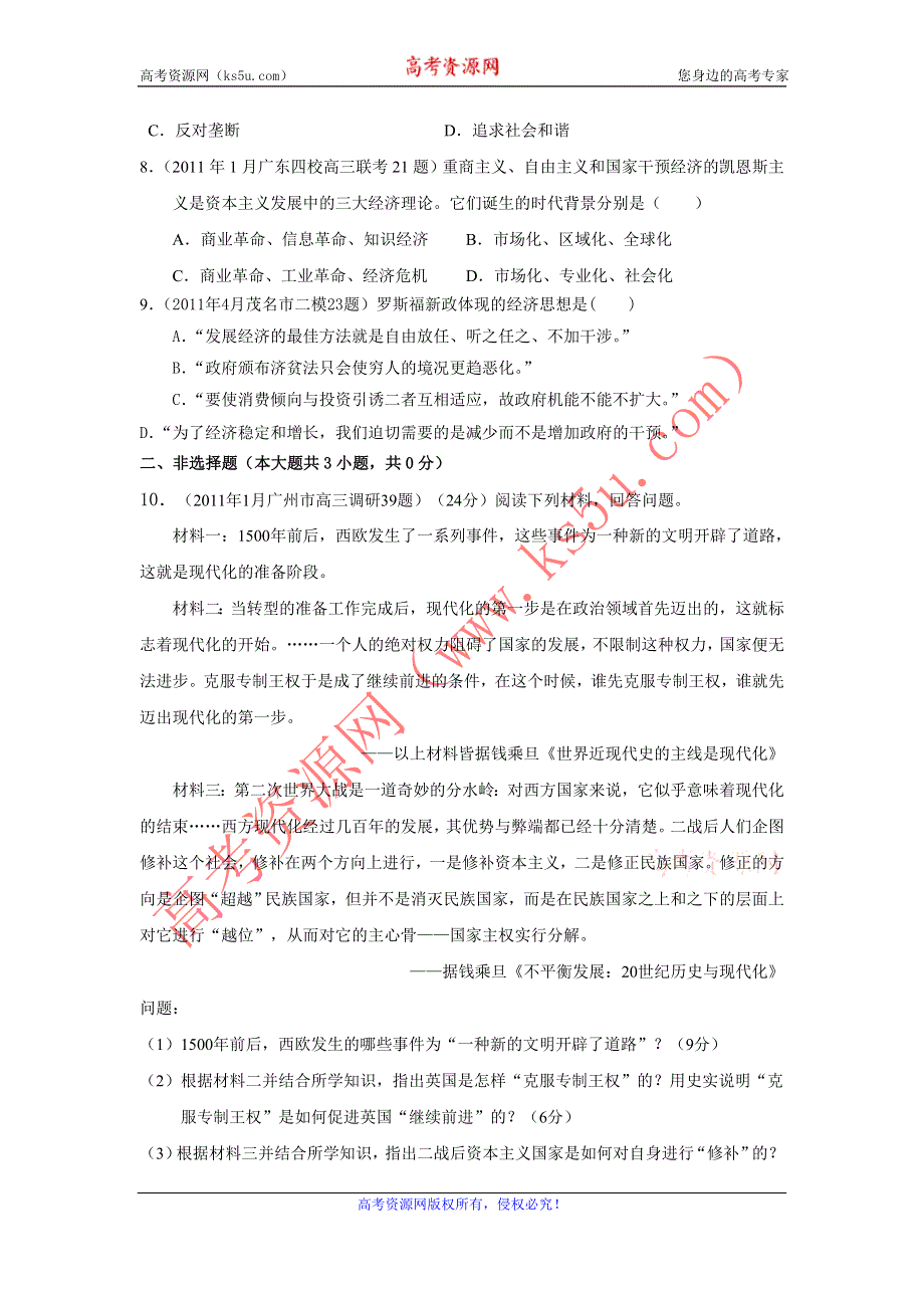 广东省2011届高三各地高考模拟历史试题分专题汇编与解析：必修二专题6.doc_第3页