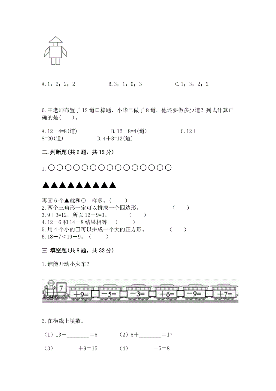 人教版一年级下册数学 期中测试卷新版.docx_第2页