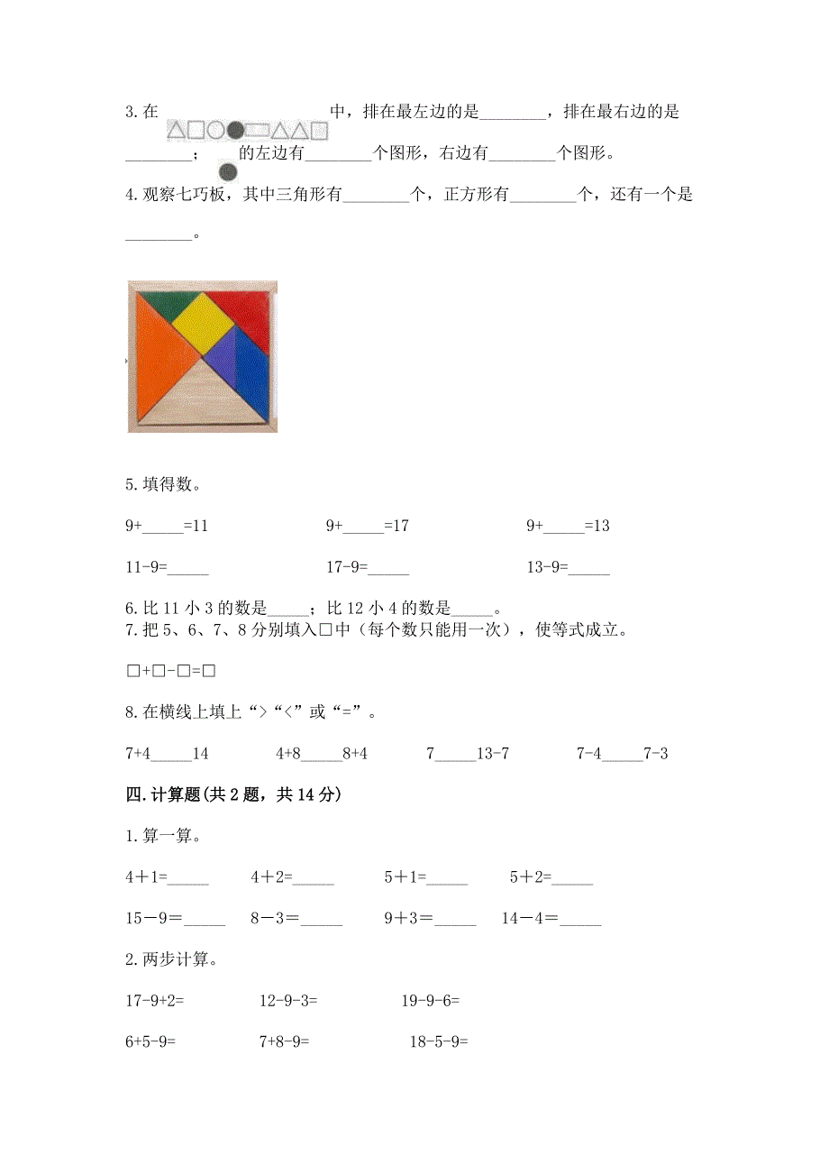 人教版一年级下册数学 期中测试卷新版.docx_第3页