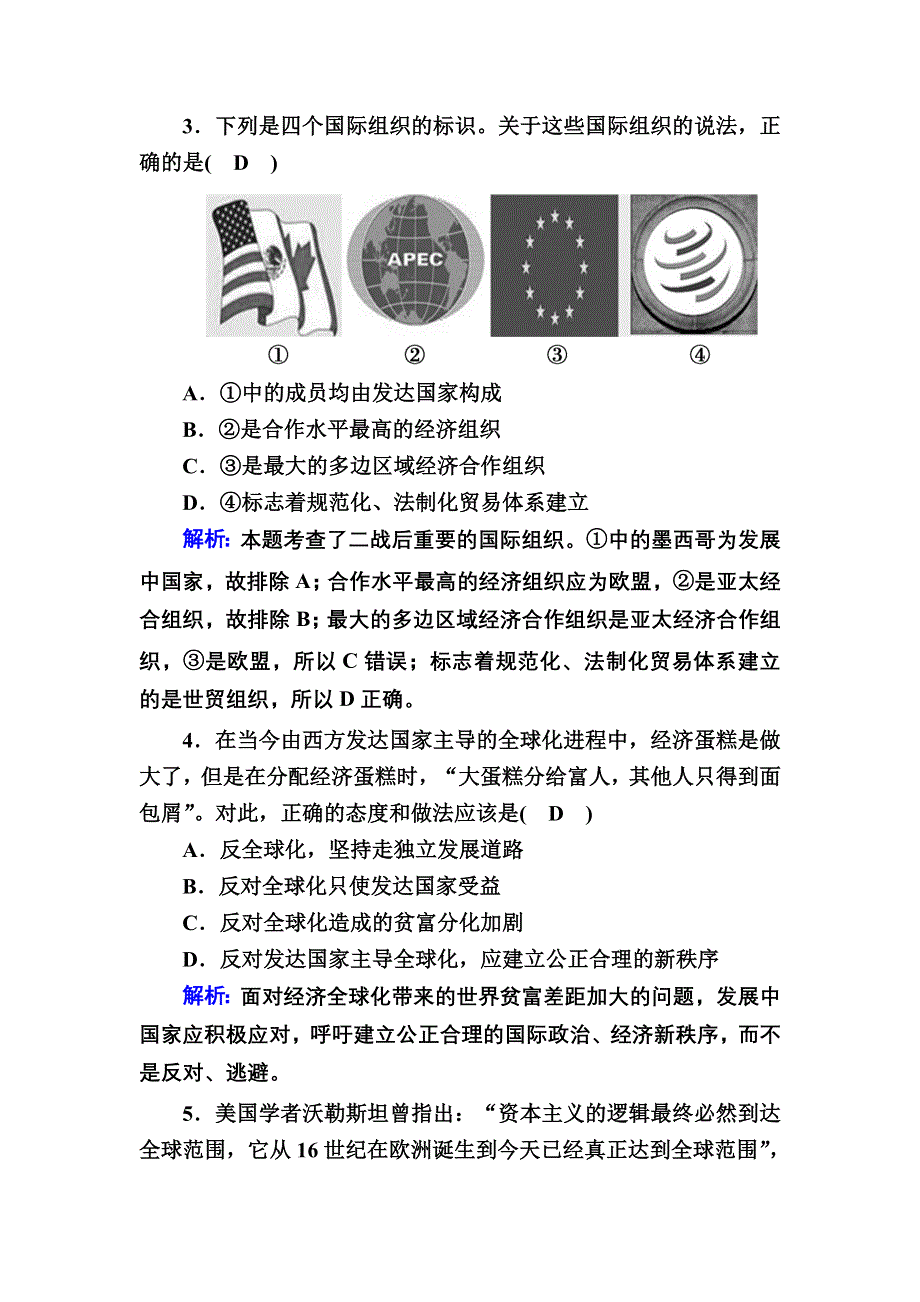 2020-2021学年历史人教版必修2课时作业：第24课　世界经济的全球化趋势 WORD版含解析.DOC_第2页