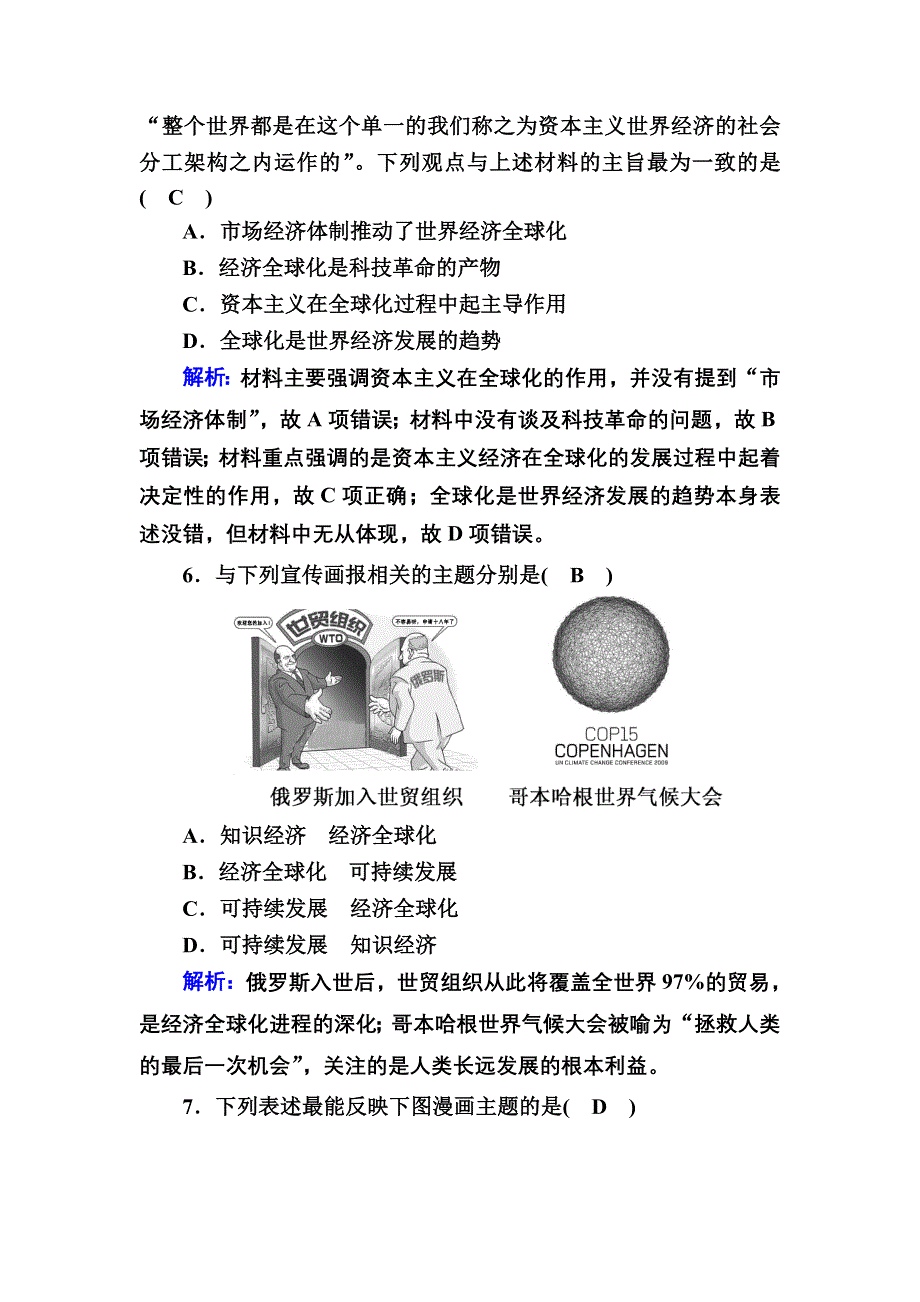 2020-2021学年历史人教版必修2课时作业：第24课　世界经济的全球化趋势 WORD版含解析.DOC_第3页