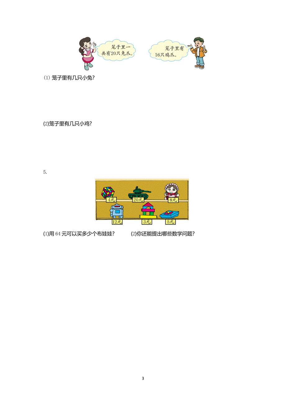 人教版小学二年级数学下册第四单元检测卷1.doc_第3页