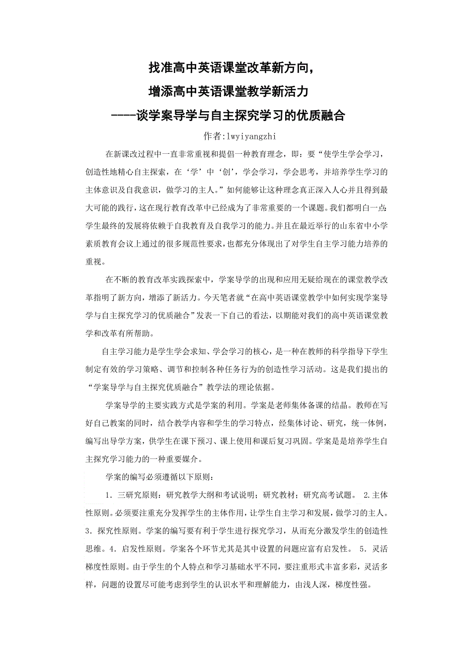 找准高中英语课堂改革新方向增添高中英语课堂教学新活力（亓军）.doc_第1页