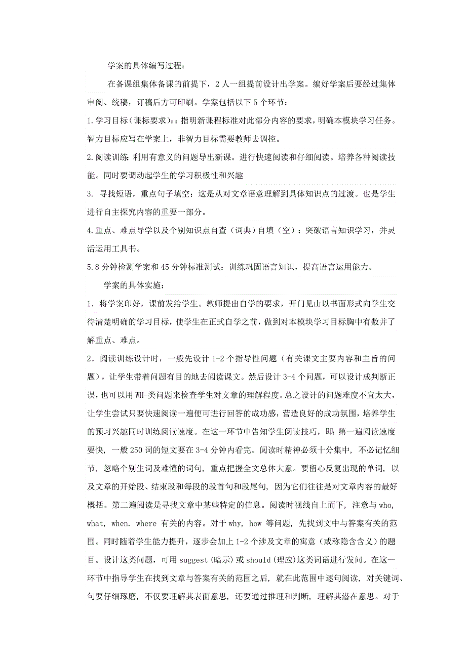 找准高中英语课堂改革新方向增添高中英语课堂教学新活力（亓军）.doc_第2页