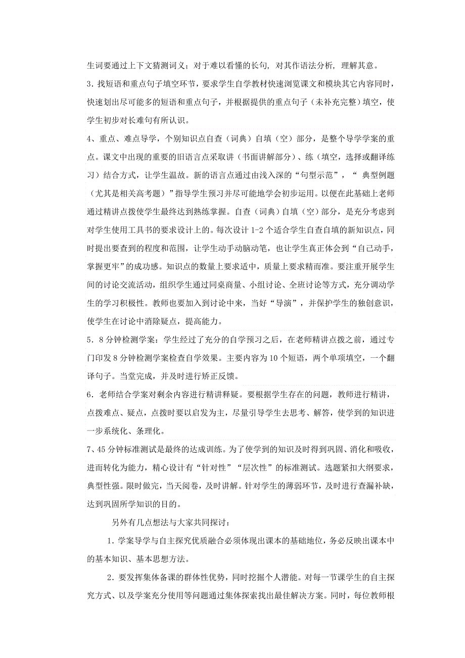 找准高中英语课堂改革新方向增添高中英语课堂教学新活力（亓军）.doc_第3页