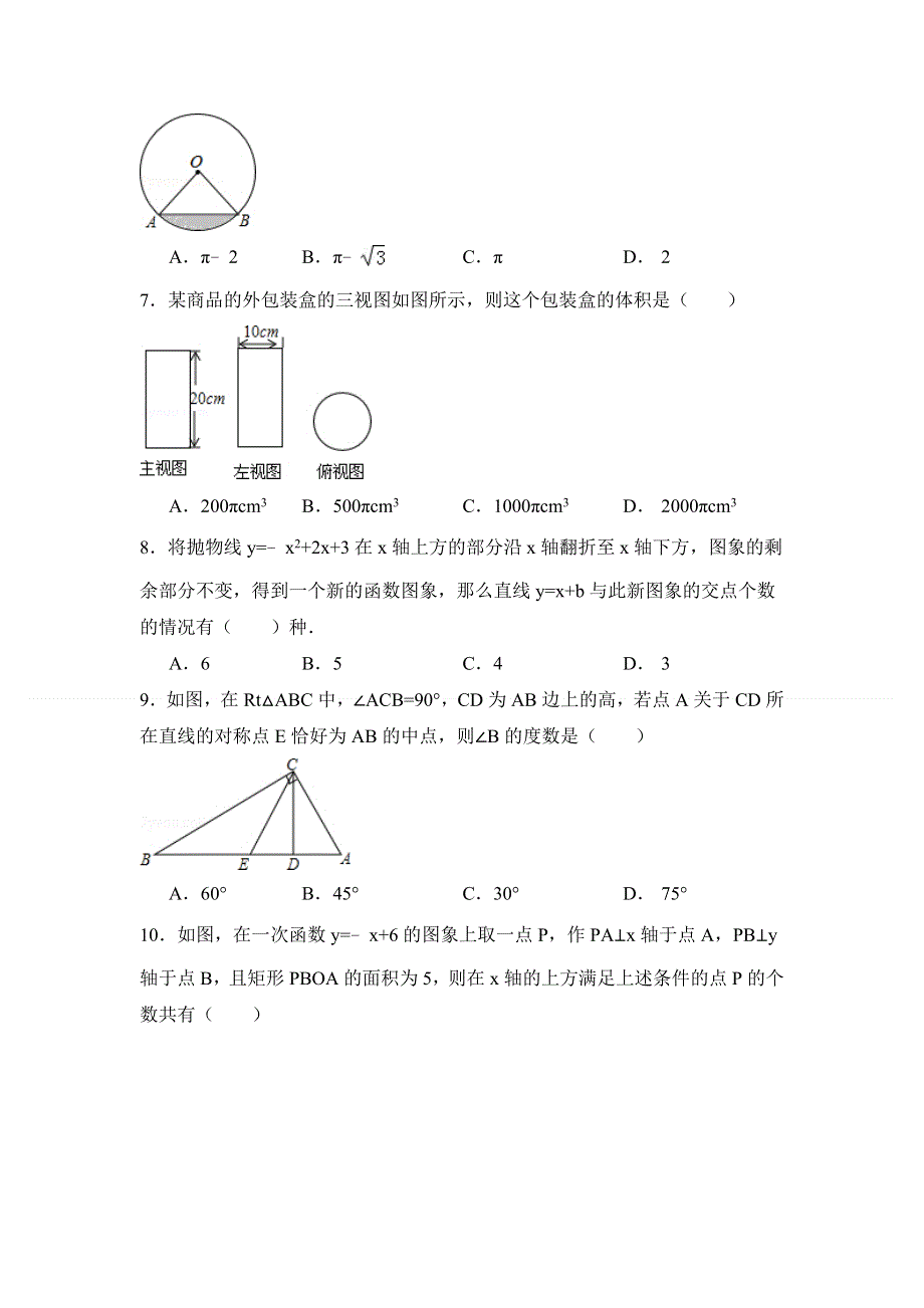 2015年四川省德阳市中考数学试卷（含解析版）.doc_第2页