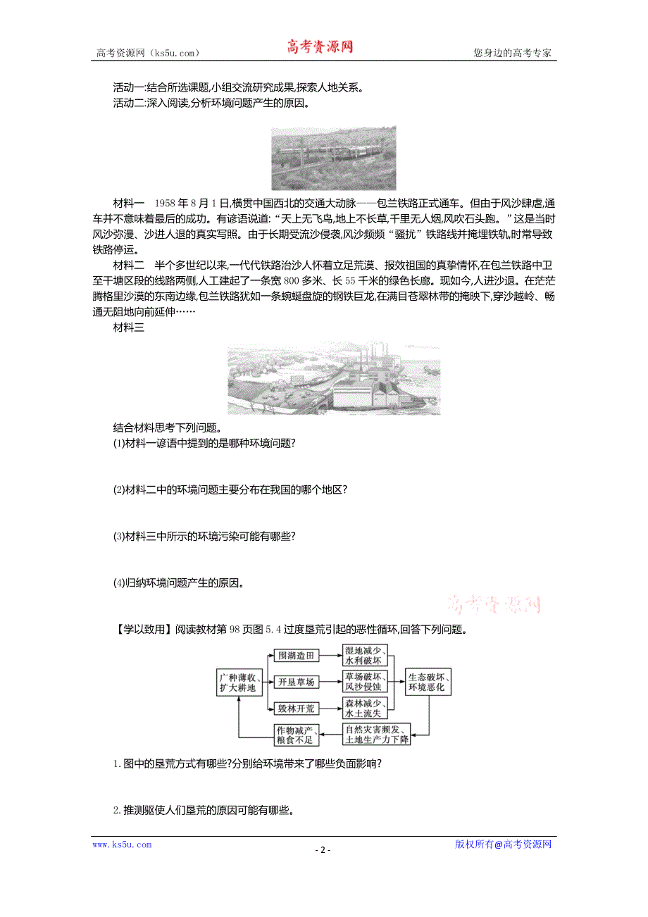 《新教材》2021-2022学年高中地理人教版必修第二册学案：5-1 人类面临的主要环境问题 一 WORD版含解析.docx_第2页