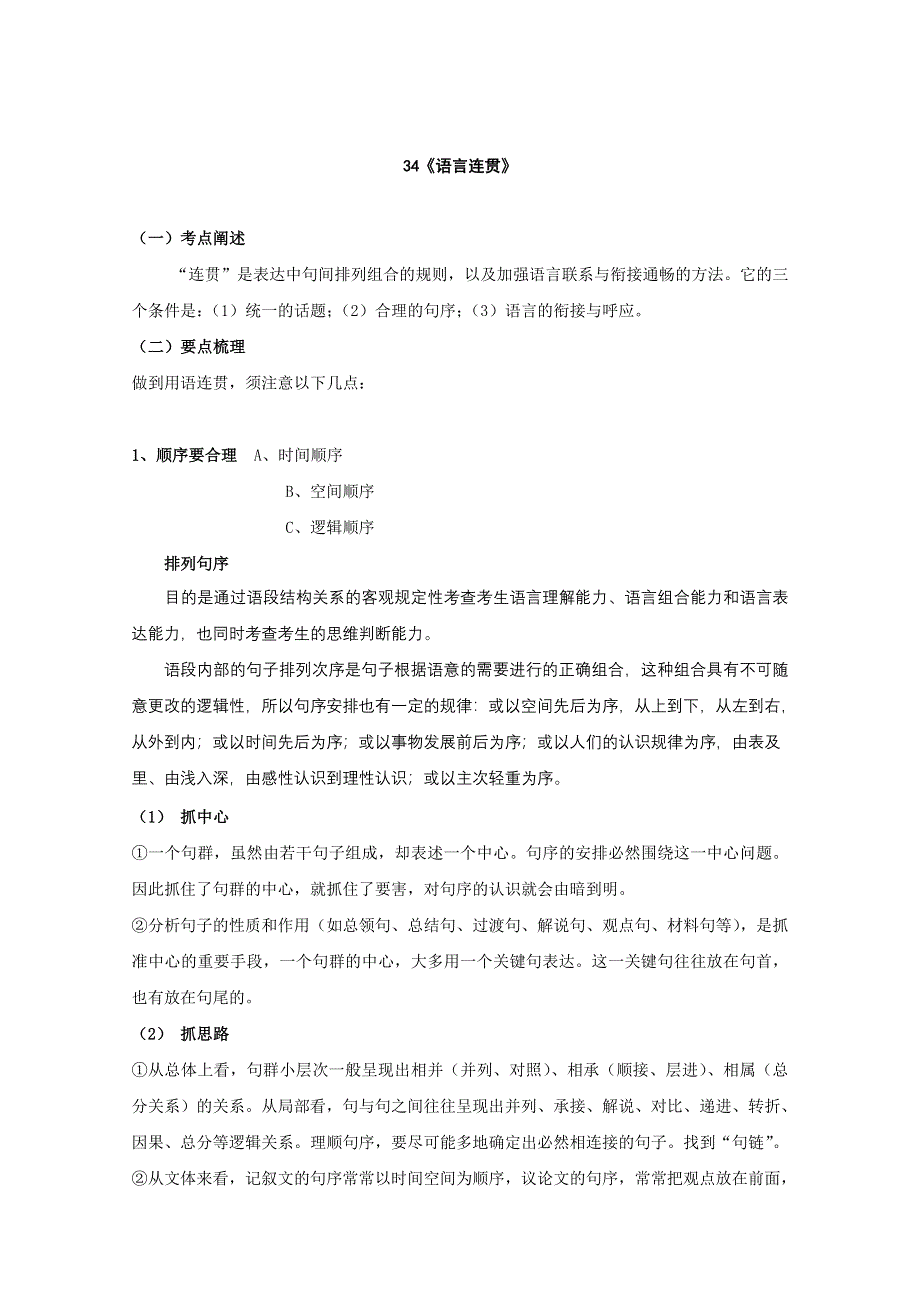 2013届黑龙江省榆林一中语文高三精品教案34《语言连贯》.doc_第1页