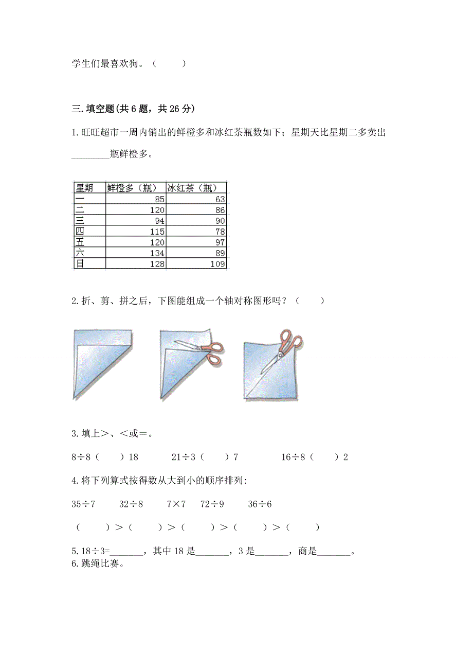 人教版二年级下册数学期中测试卷含答案解析.docx_第2页