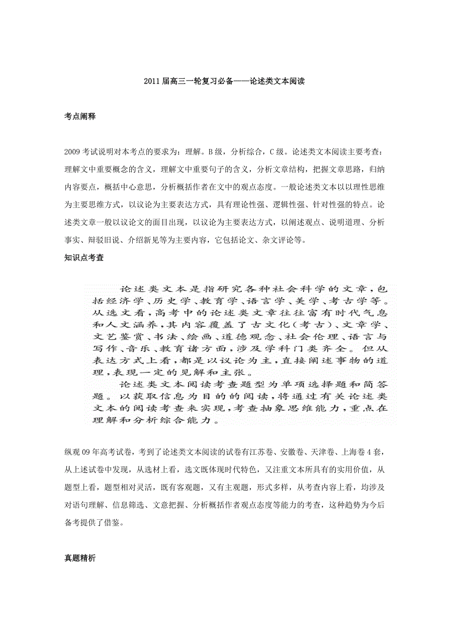 2013届黑龙江省榆林一中语文高三精品教案42《论述类文本阅读》.doc_第1页