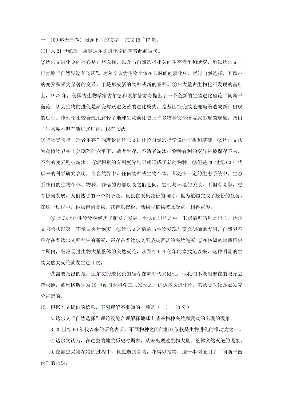 2013届黑龙江省榆林一中语文高三精品教案42《论述类文本阅读》.doc_第2页