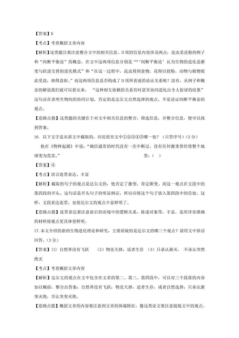 2013届黑龙江省榆林一中语文高三精品教案42《论述类文本阅读》.doc_第3页