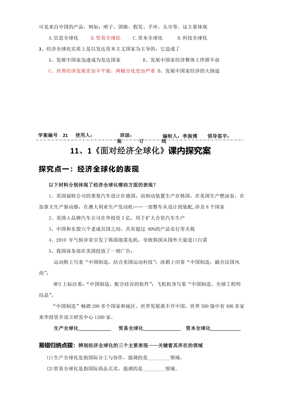 山东省乐陵市第一中学人教版高中政治必修一：11、1《面对经济全球化》 导学案 WORD版缺答案.doc_第2页