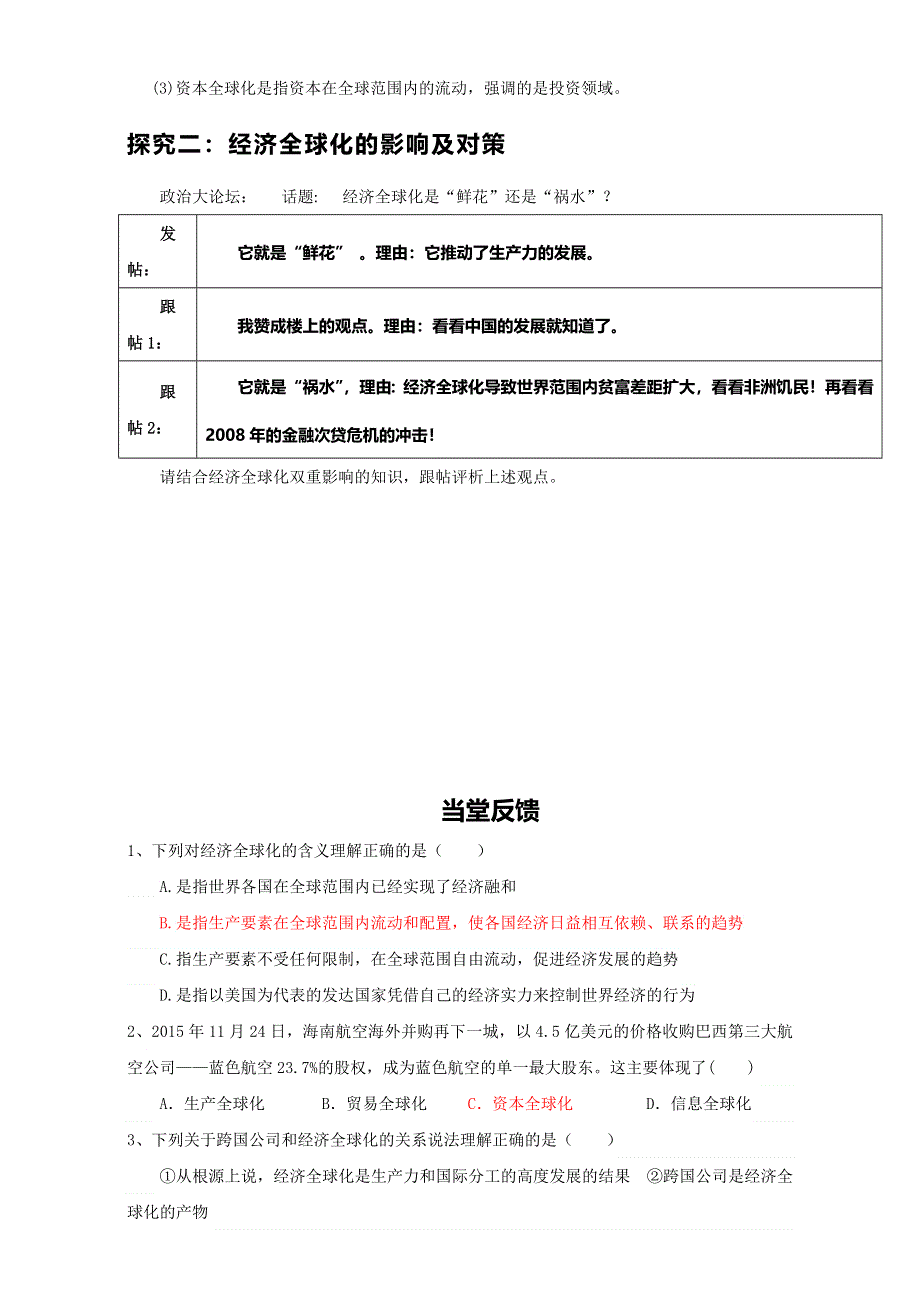 山东省乐陵市第一中学人教版高中政治必修一：11、1《面对经济全球化》 导学案 WORD版缺答案.doc_第3页