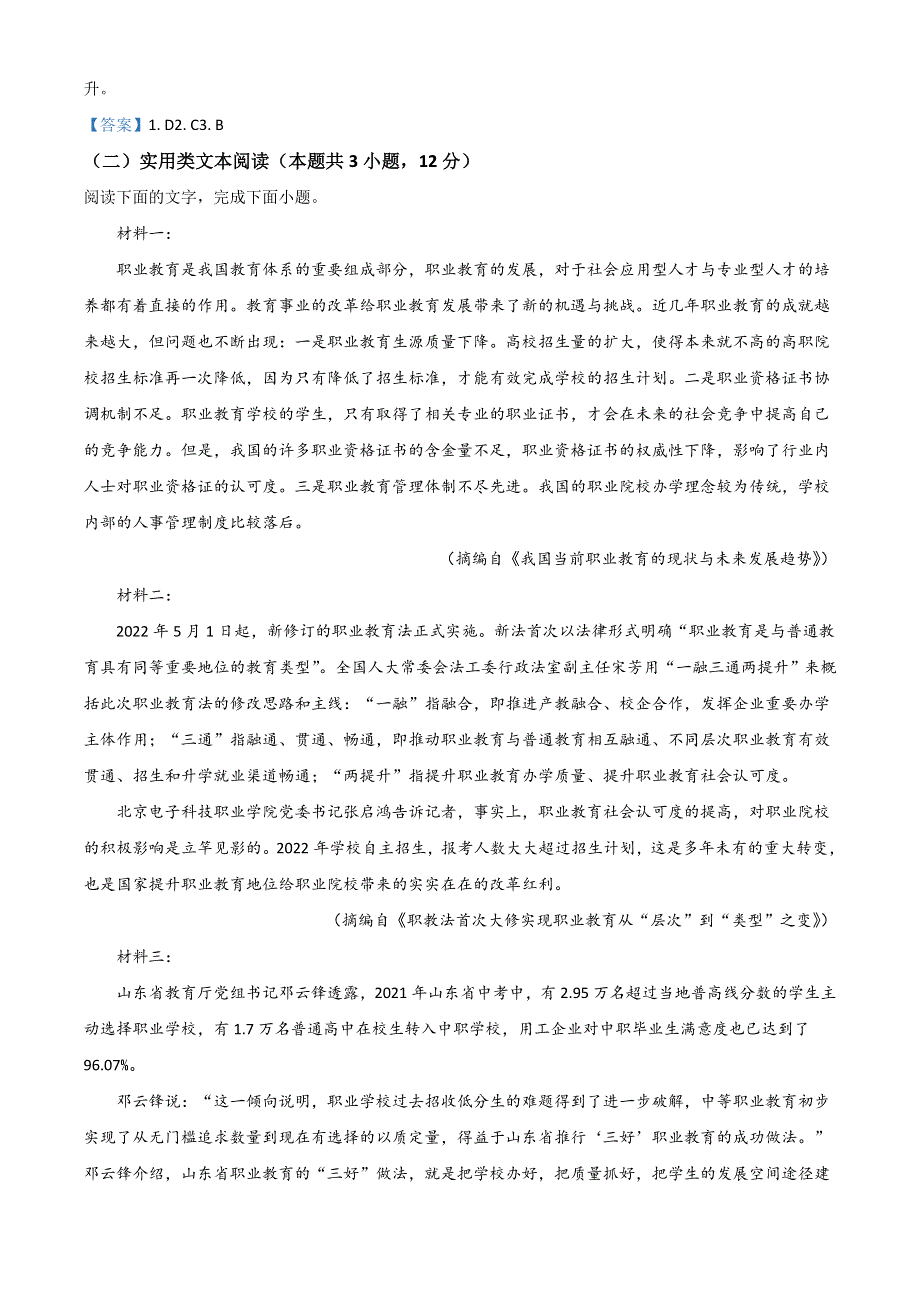 四川省成都市蓉城名校联盟2021-2022学年高一下学期期末联考试题 语文 WORD版含答案.doc_第3页