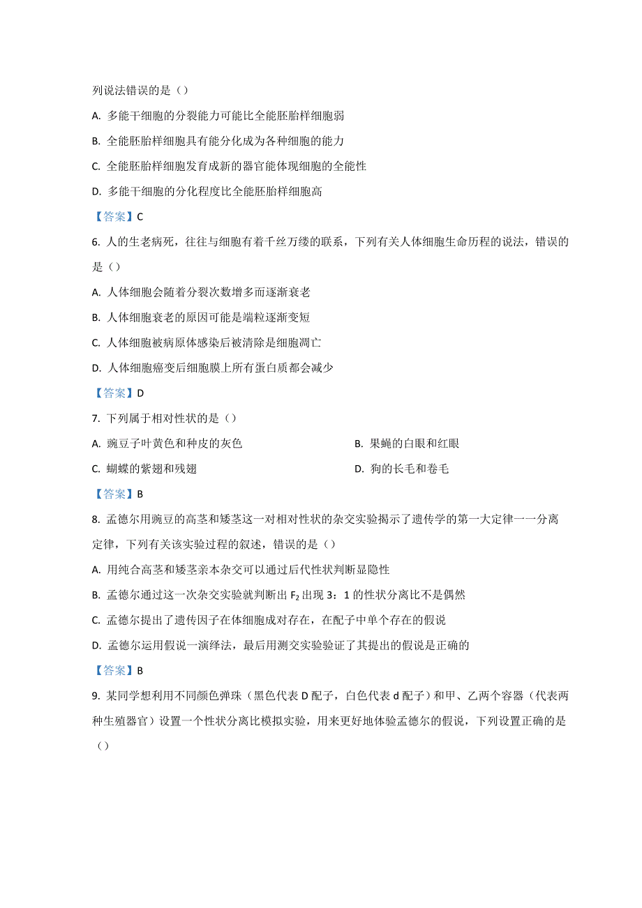 四川省成都市蓉城名校联盟2021-2022学年高一下学期期末联考试题 生物 WORD版含答案.doc_第2页