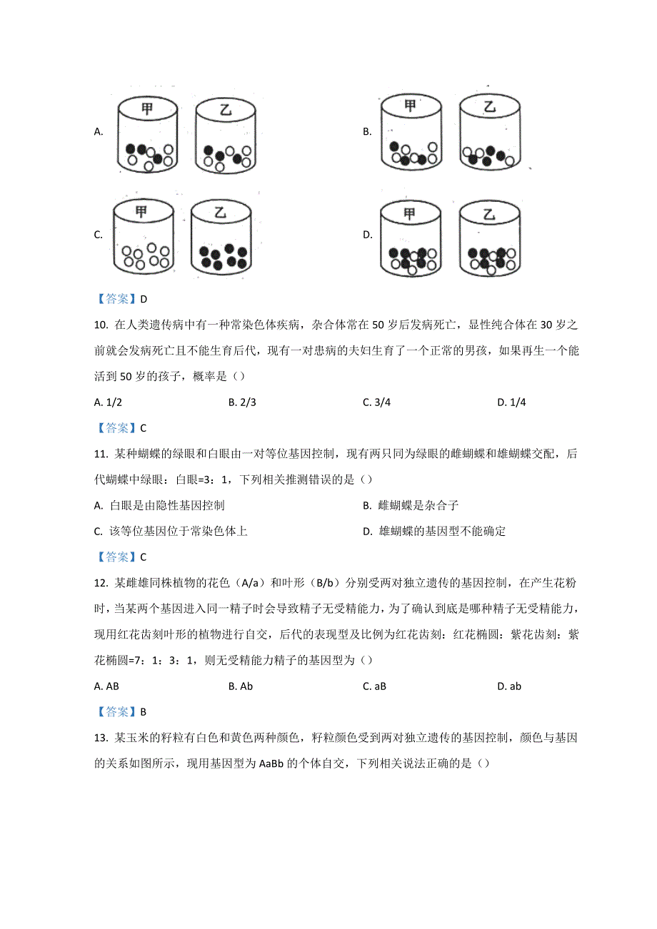 四川省成都市蓉城名校联盟2021-2022学年高一下学期期末联考试题 生物 WORD版含答案.doc_第3页