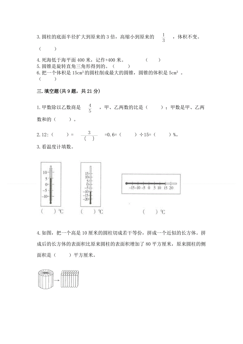 六年级下册数学期末测试卷【完整版】.docx_第2页