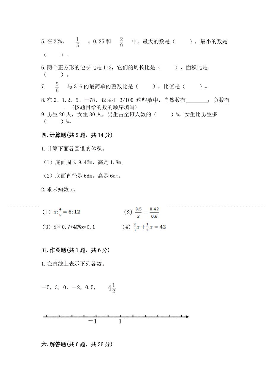 六年级下册数学期末测试卷【完整版】.docx_第3页