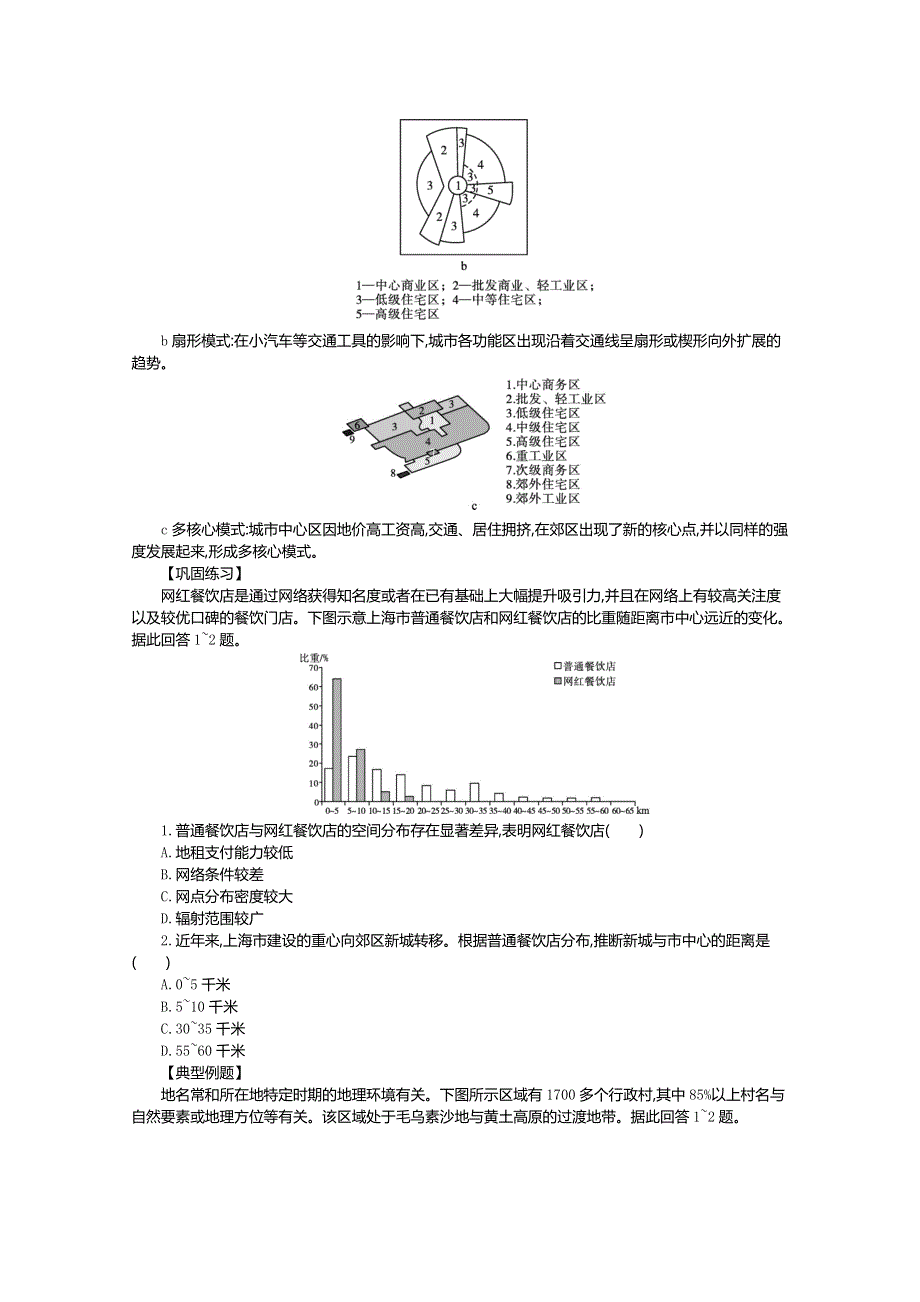 《新教材》2021-2022学年高中地理人教版必修第二册学案：2 乡村和城镇 单元复习课 WORD版含解析.docx_第2页