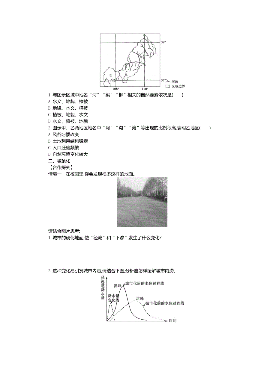 《新教材》2021-2022学年高中地理人教版必修第二册学案：2 乡村和城镇 单元复习课 WORD版含解析.docx_第3页