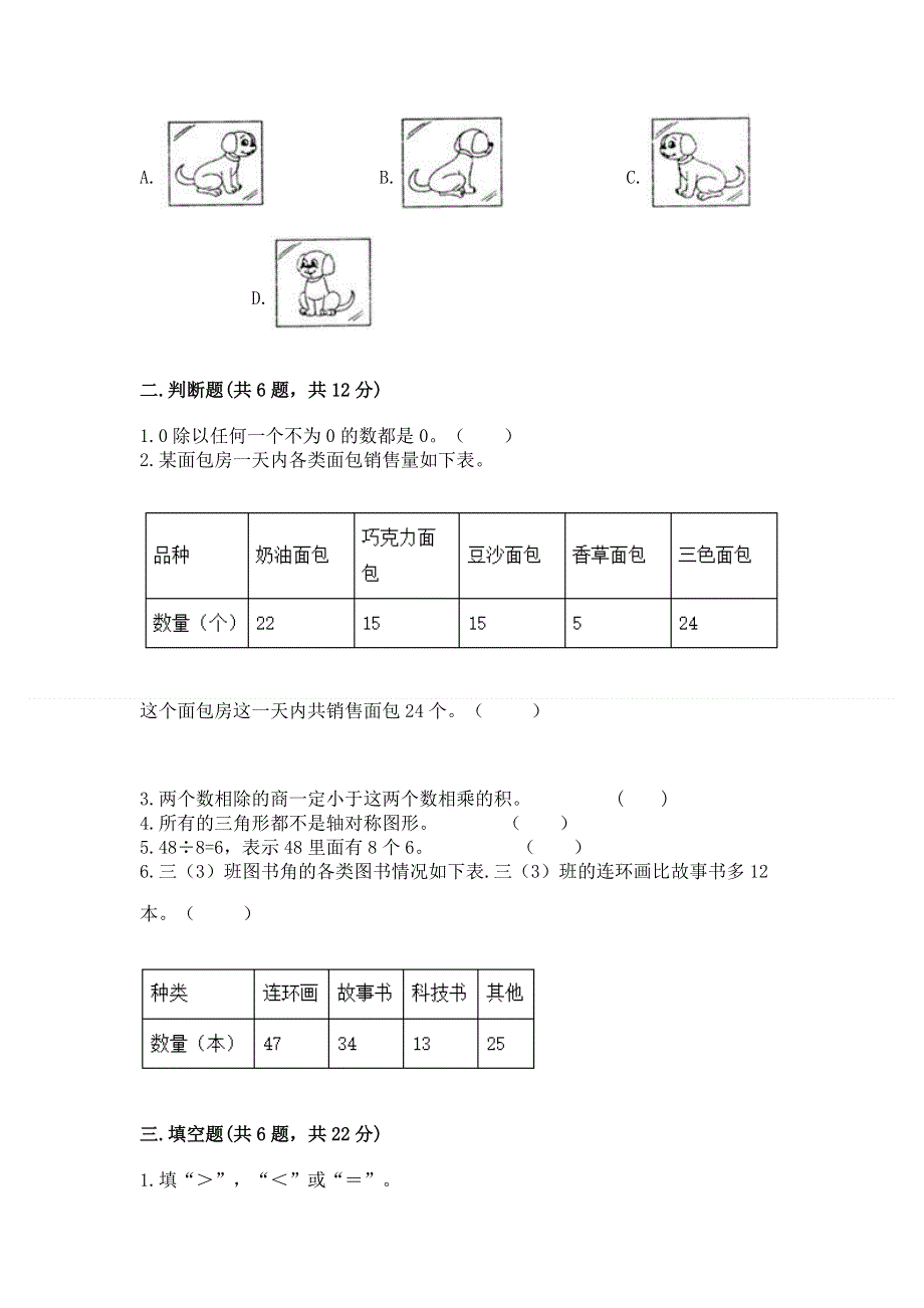 人教版二年级下册数学期中测试卷可打印.docx_第2页