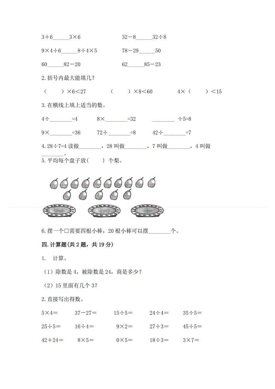 人教版二年级下册数学期中测试卷可打印.docx_第3页