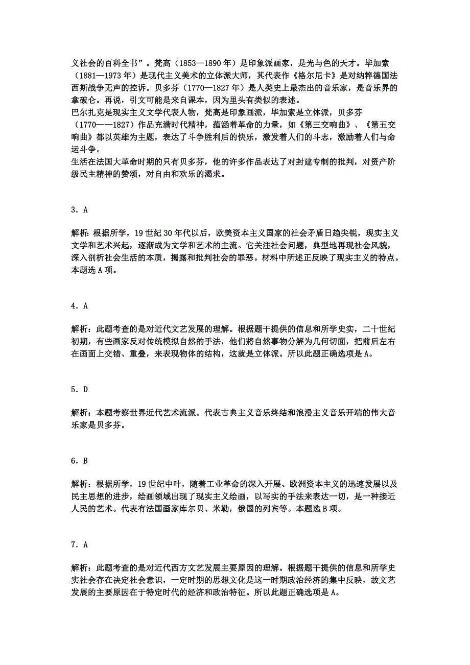 广东省2011届高三各地高考模拟历史试题分专题汇编与解析：必修三专题8.doc_第3页