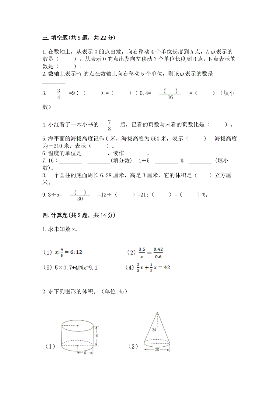 六年级下册数学期末测试卷【必刷】.docx_第2页