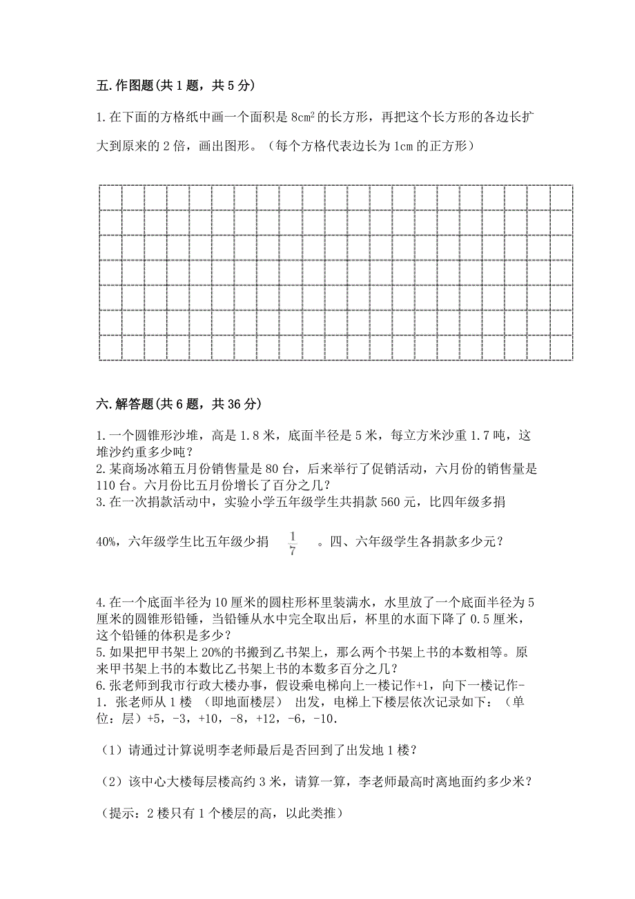 六年级下册数学期末测试卷【必刷】.docx_第3页