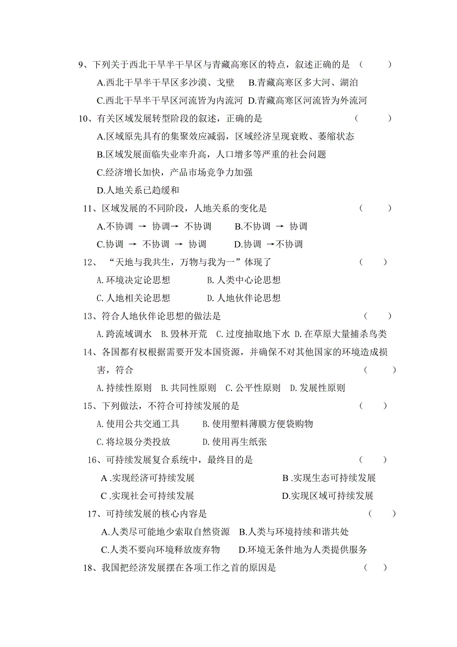 扬州市邗江区红桥高级中学高二地理期中试卷（必修三）.doc_第2页