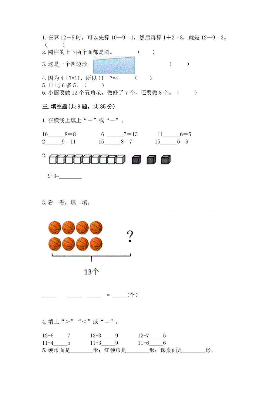 人教版一年级下册数学 期中测试卷必考题.docx_第2页