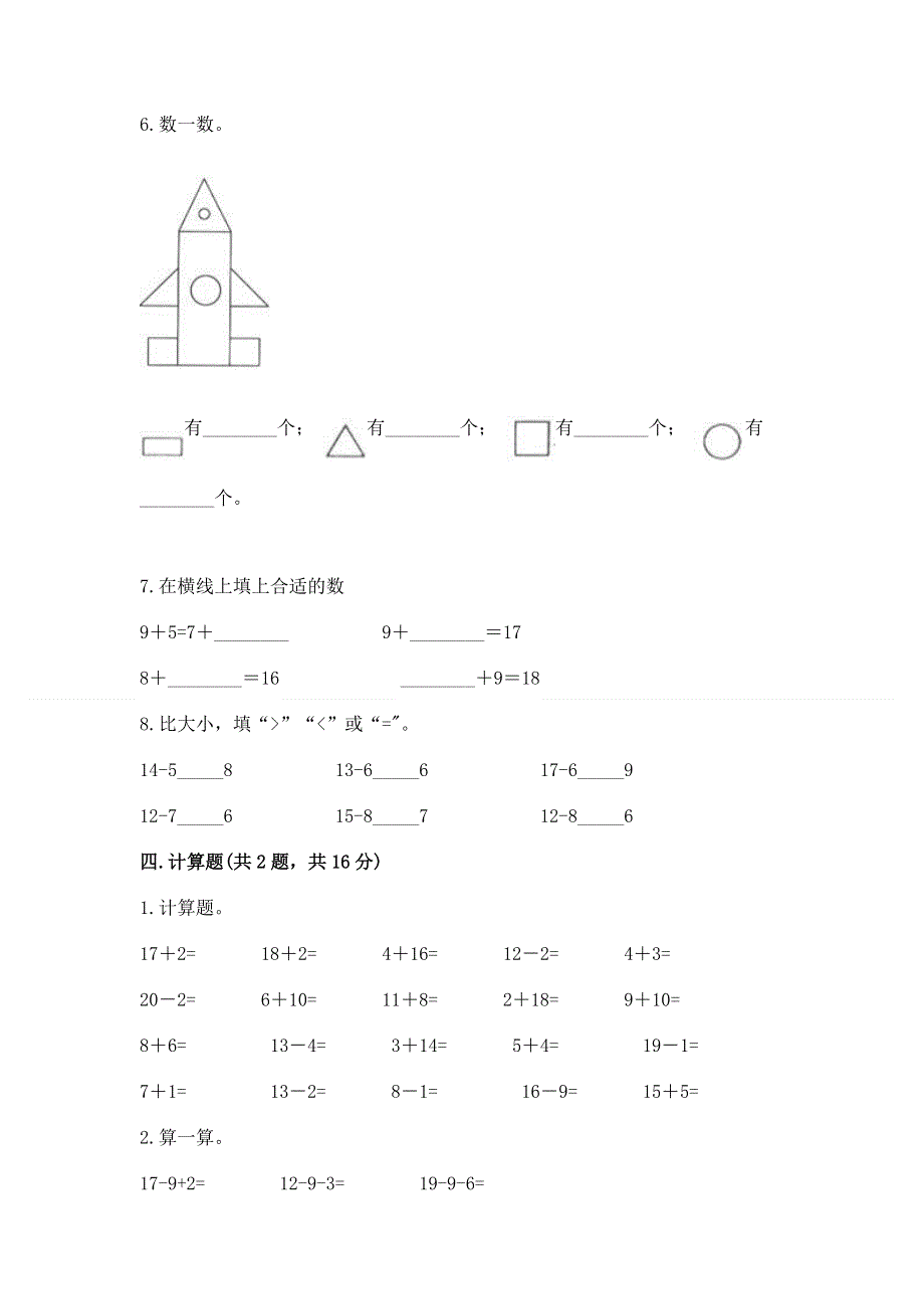 人教版一年级下册数学 期中测试卷必考题.docx_第3页