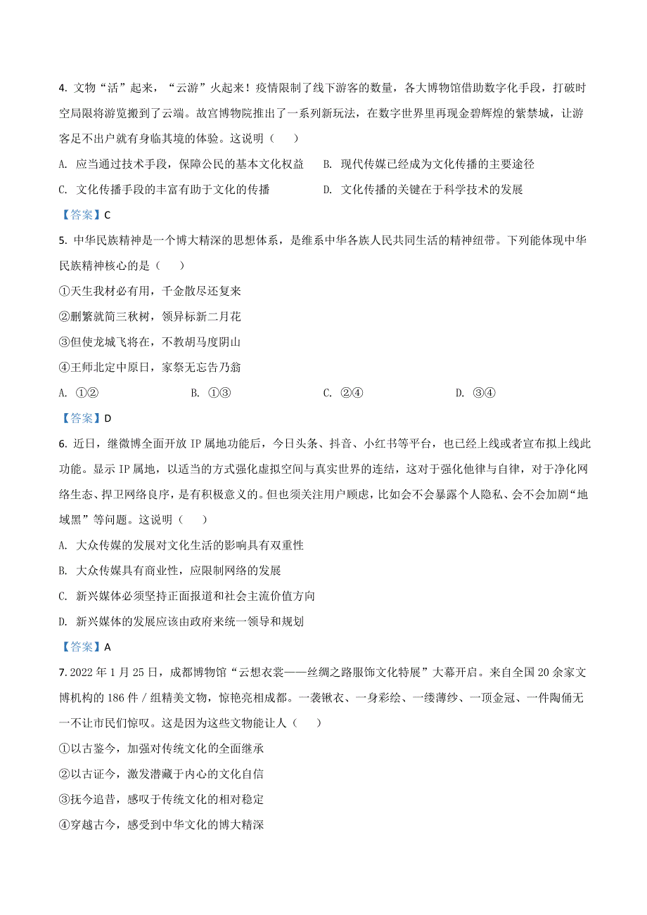 四川省成都市蓉城名校联盟2021-2022学年高二下学期期末联考试题 政治 WORD版含答案.doc_第2页