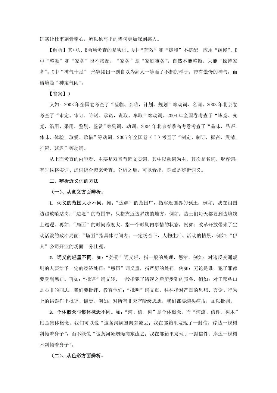 2013届黑龙江省榆林一中语文高三精品教案01《正确使用实词》.doc_第2页