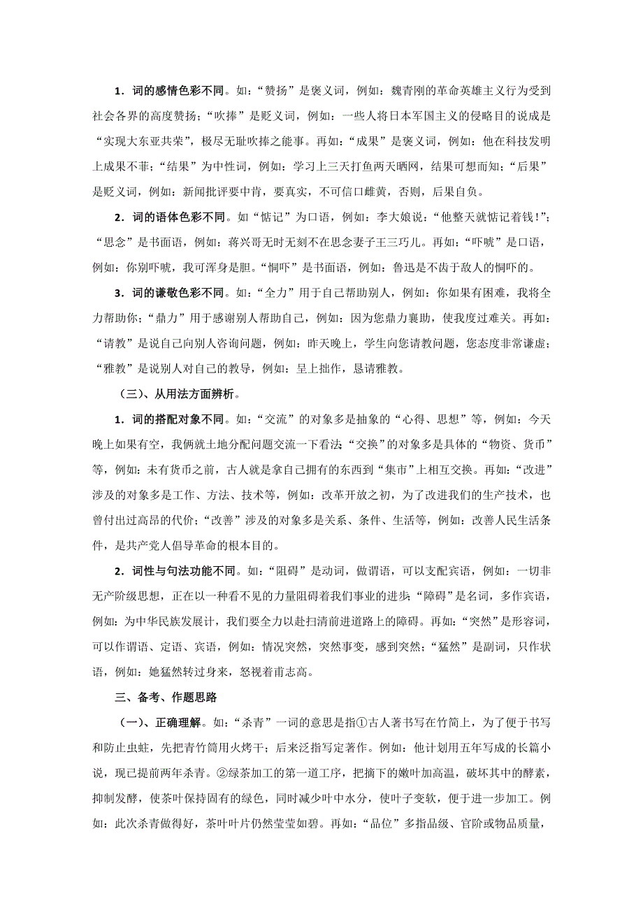 2013届黑龙江省榆林一中语文高三精品教案01《正确使用实词》.doc_第3页