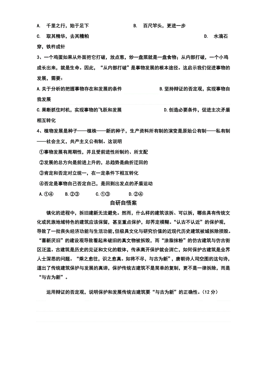 山东省乐陵市第一中学人教版高中政治必修四：10.1树立创新意识是唯物辩证法的要求 导学案 WORD版缺答案.doc_第2页