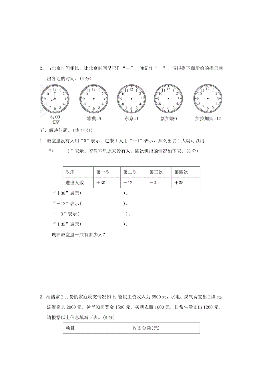 2022六年级数学下册 第1单元 生活中的负数过关检测卷 冀教版.doc_第3页