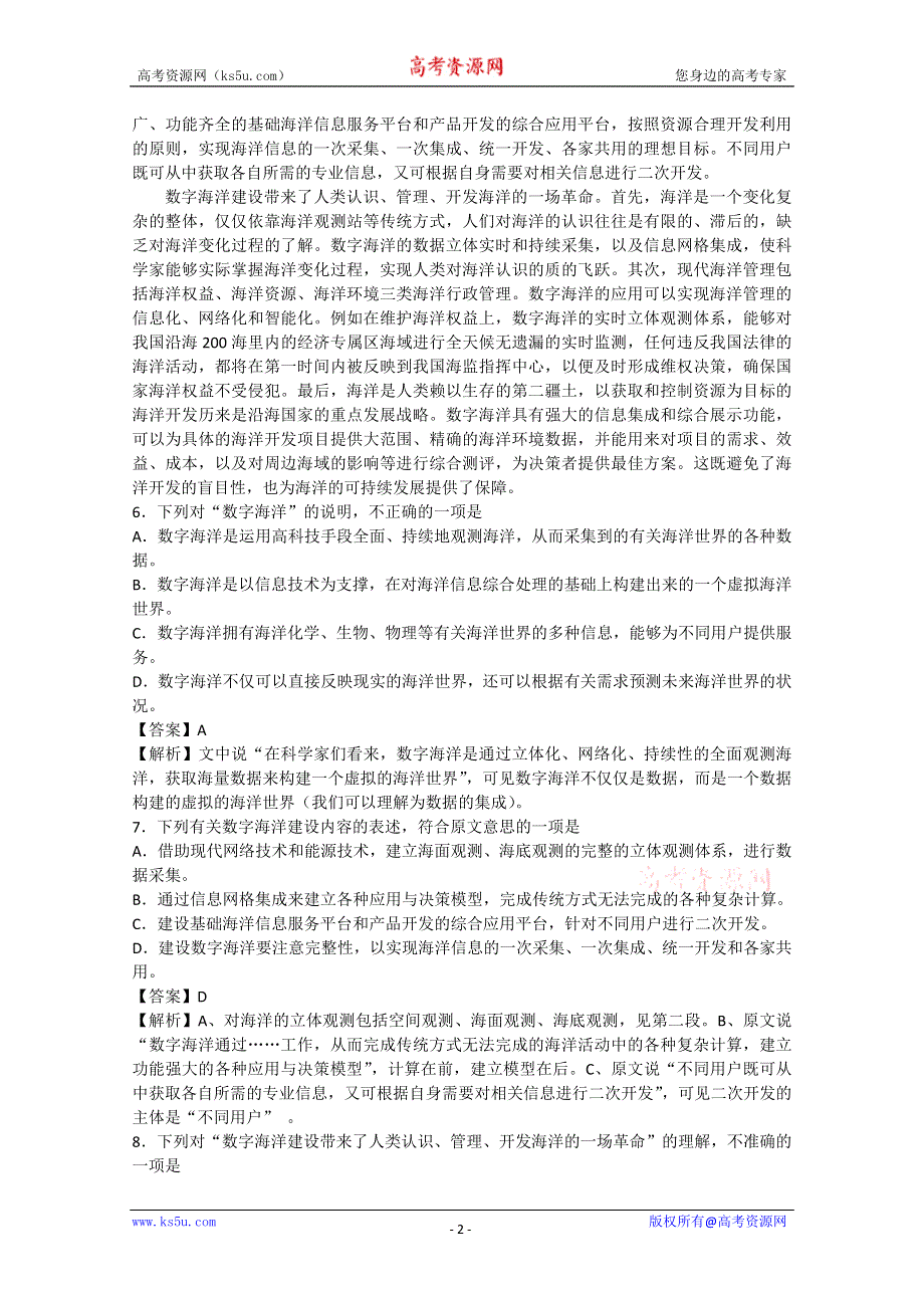 2013届黑龙江省榆林一中语文高三精品教案50《自然科学类文章阅读》.doc_第2页