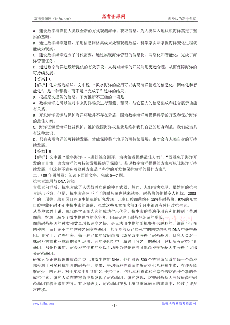 2013届黑龙江省榆林一中语文高三精品教案50《自然科学类文章阅读》.doc_第3页