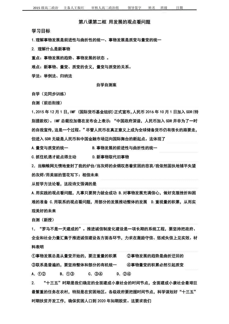 山东省乐陵市第一中学人教版高中政治必修四：8.2用发展的观点看问题 导学案 WORD版缺答案.doc_第1页