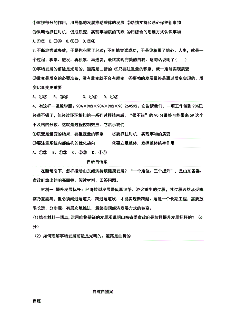 山东省乐陵市第一中学人教版高中政治必修四：8.2用发展的观点看问题 导学案 WORD版缺答案.doc_第2页