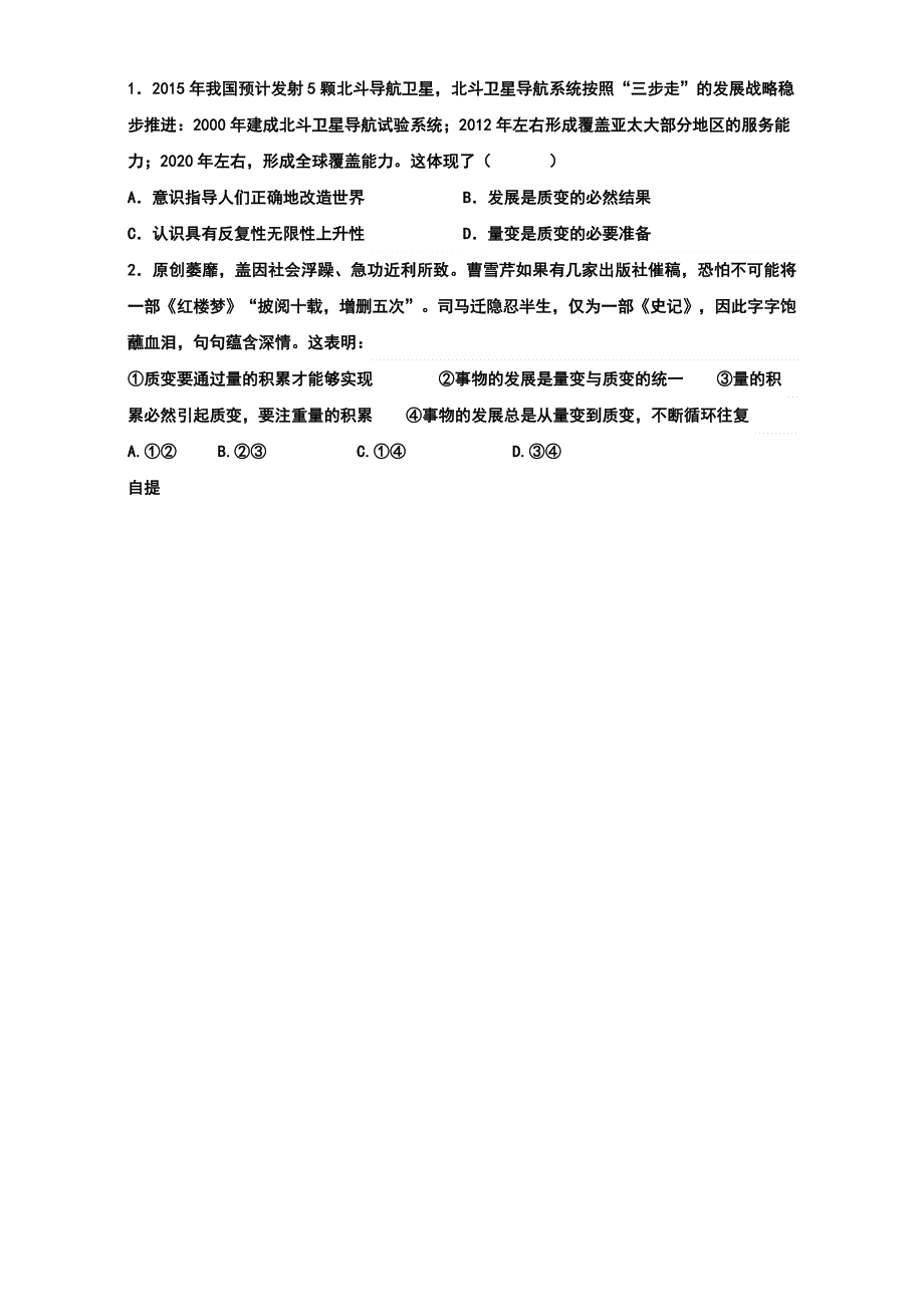 山东省乐陵市第一中学人教版高中政治必修四：8.2用发展的观点看问题 导学案 WORD版缺答案.doc_第3页