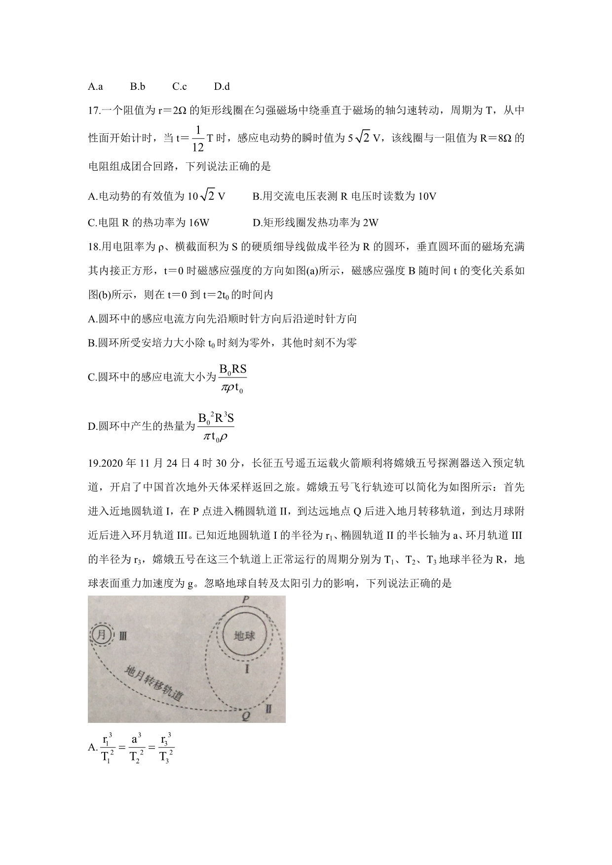 《发布》宁夏吴忠市2021届高三下学期4月高考模拟（第二次联考） 物理 WORD版含答案BYCHUN.doc_第2页