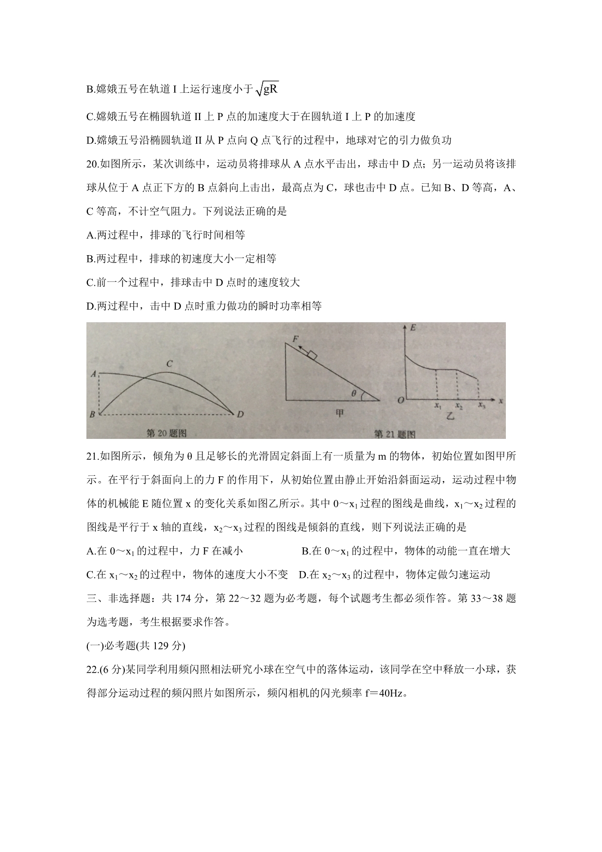 《发布》宁夏吴忠市2021届高三下学期4月高考模拟（第二次联考） 物理 WORD版含答案BYCHUN.doc_第3页