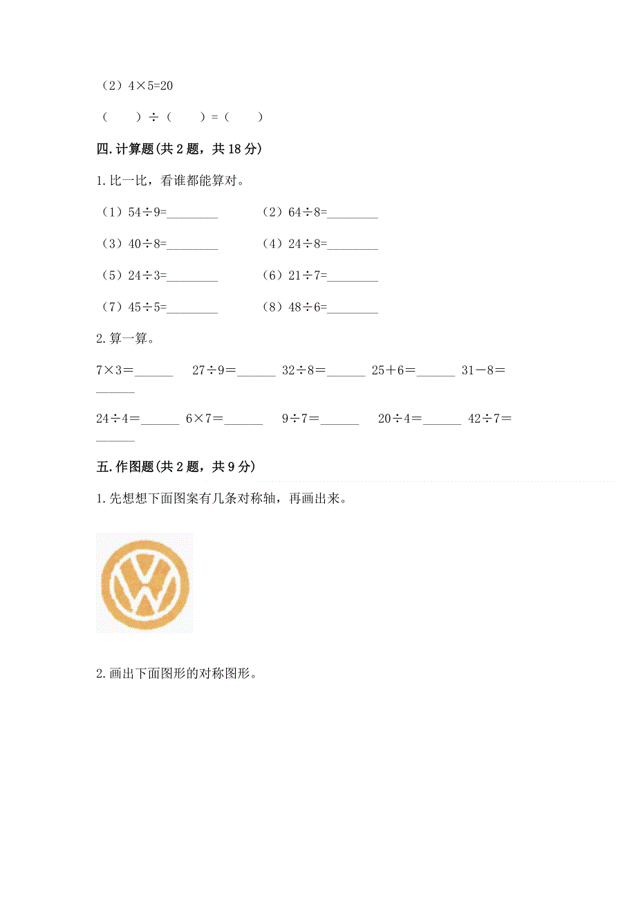 人教版二年级下册数学期中测试卷含答案下载.docx_第3页