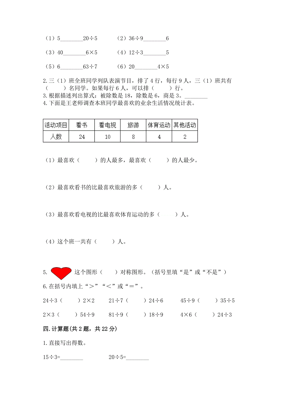 人教版二年级下册数学期中测试卷及答案（夺冠系列）.docx_第2页