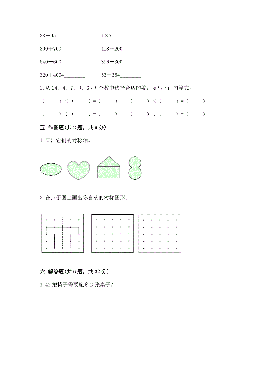 人教版二年级下册数学期中测试卷及答案（夺冠系列）.docx_第3页