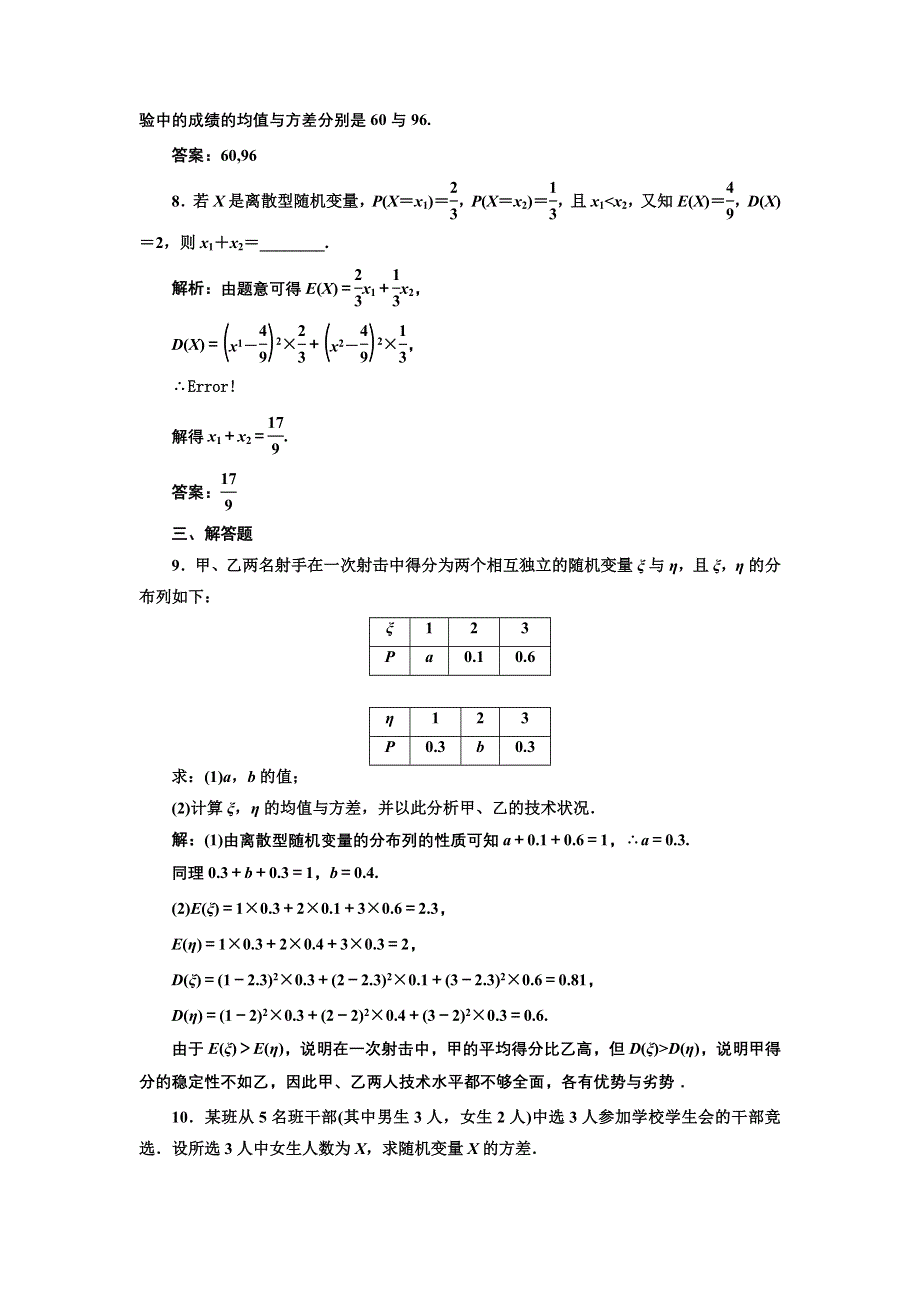 2016-2017学年高中数学人教A版选修2-3课时跟踪检测（十三） 离散型随机变量的方差 WORD版含解析.doc_第3页