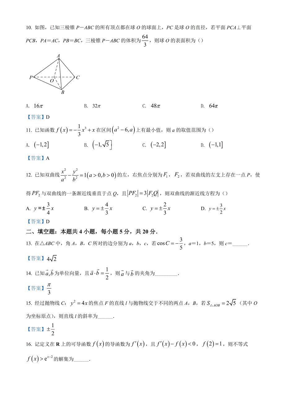 四川省成都市蓉城名校联盟2021-2022学年高二下学期期末联考试题 数学（文） WORD版含答案.doc_第3页